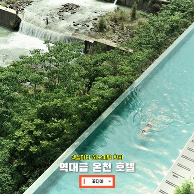 ♨️ 꽃계곡 온천(하나자와 온센)